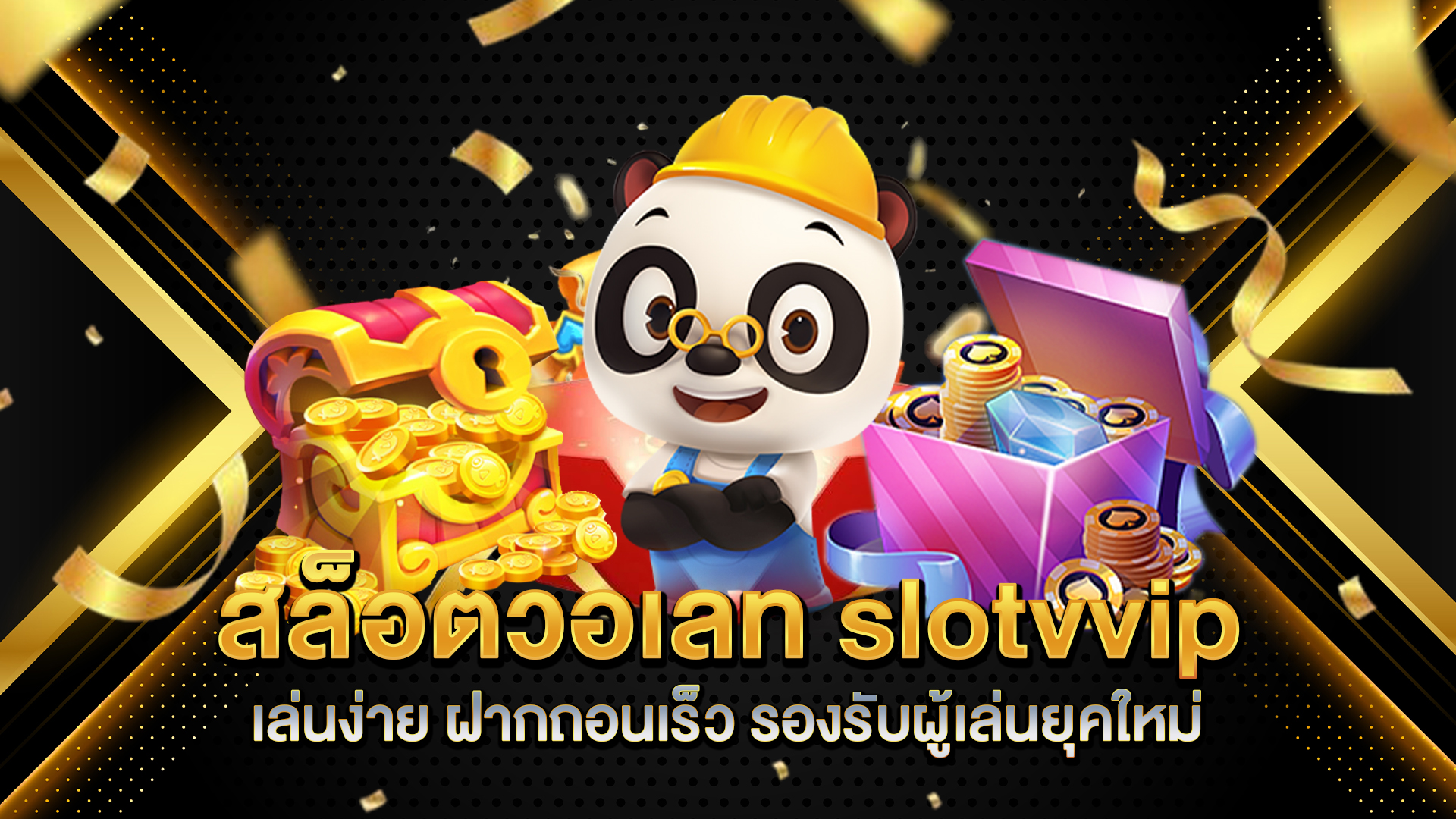 สล็อตวอเลท-slotvvip